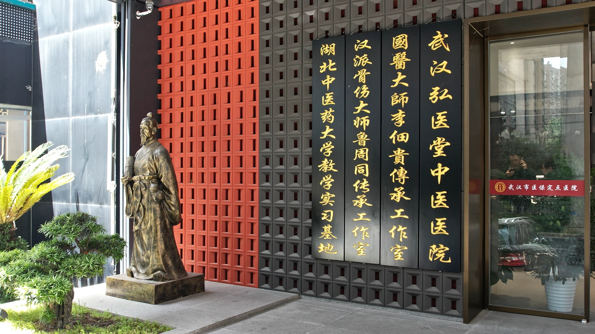 国医大师  李佃贵  教授