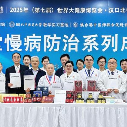 【全球关注】武汉弘医堂慢病防治系列成果闪耀健博会，医患共赞“中医智慧”