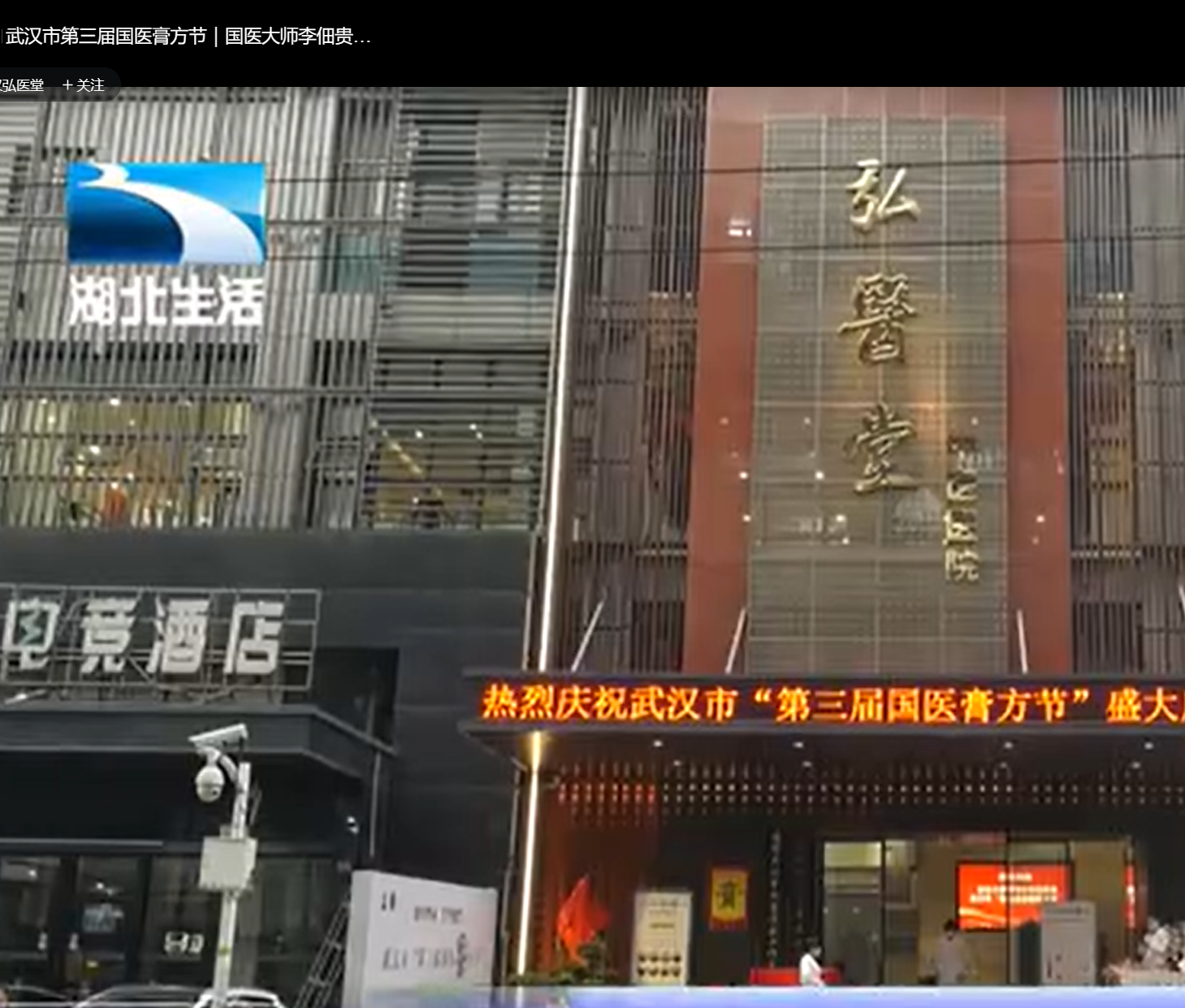 武汉市第三届国医膏方节｜国医大师李佃贵亲临武汉弘医堂领衔会诊