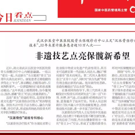 “骨王2+1”疗法获国家级权威媒体重磅报道