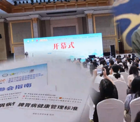 武汉弘医堂出席中华中医药学会脾胃病分会第三十八次学术交流会